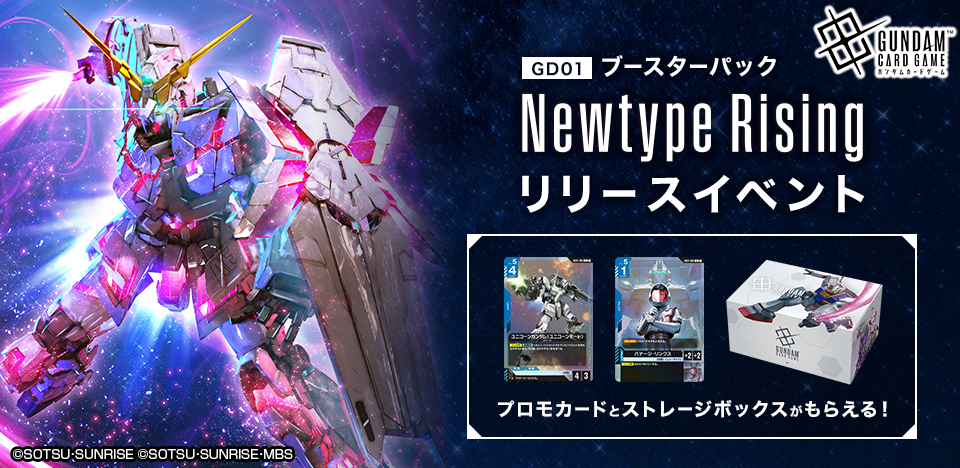 BOOSTER PACK RELEASE EVENT [GD01]