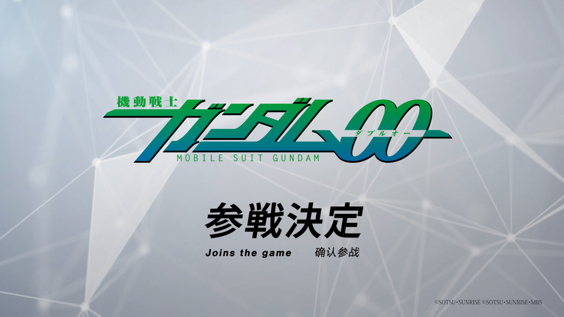 “Mobile Suit Gundam 00” joins the game!
