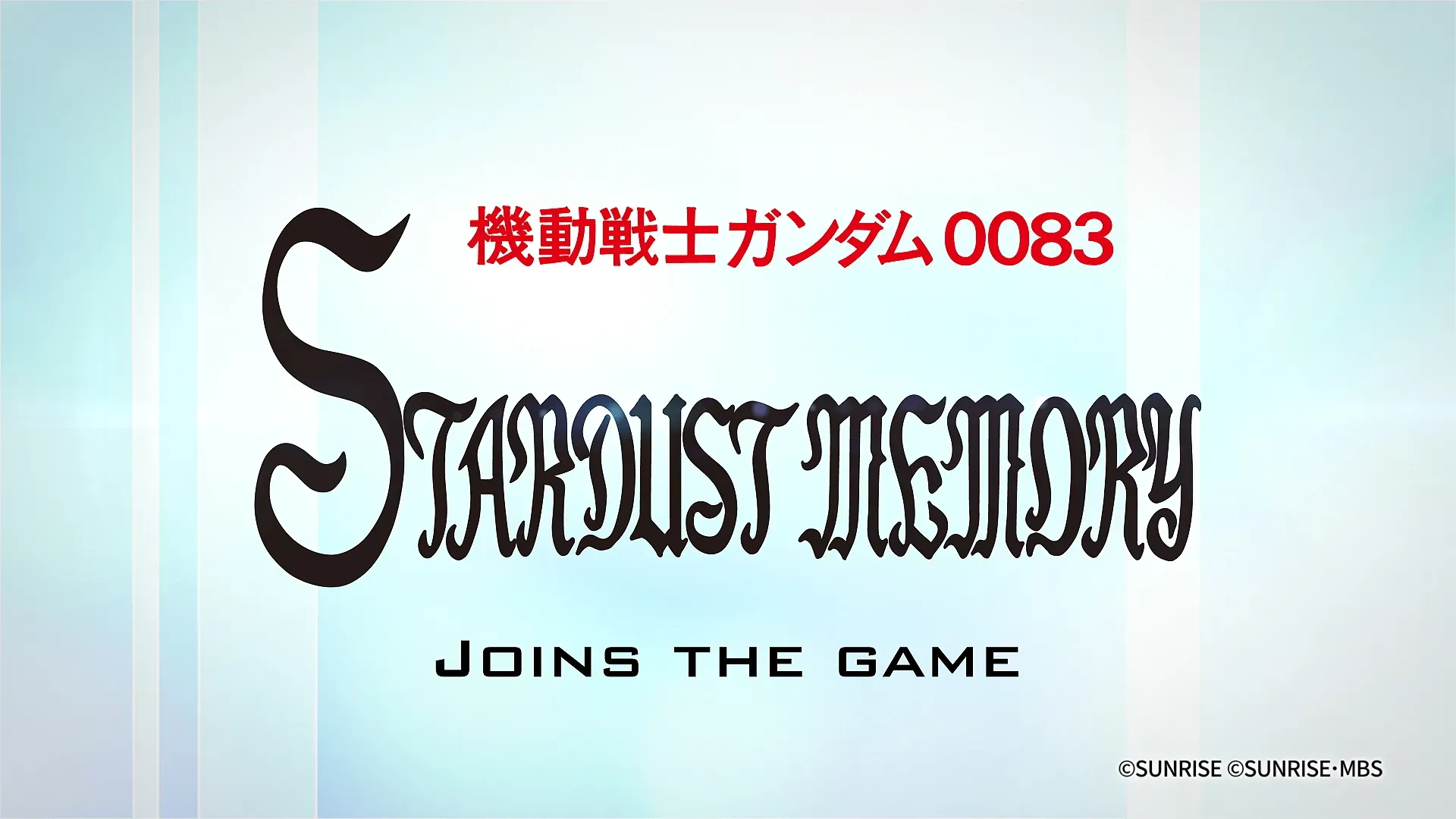 機動戰士高達 0083 加入 GUNDAM CARD GAME 官方主視覺
