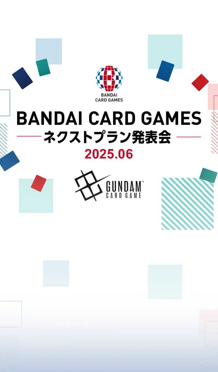 「BANDAI CARD GAMES 
ネクストプラン発表会 2025.06」を公開。