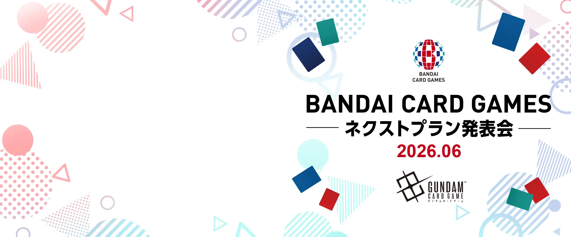 「BANDAI CARD GAMES
ネクストプラン発表会 2025.06」
2026年6月18日(木)21:00配信。