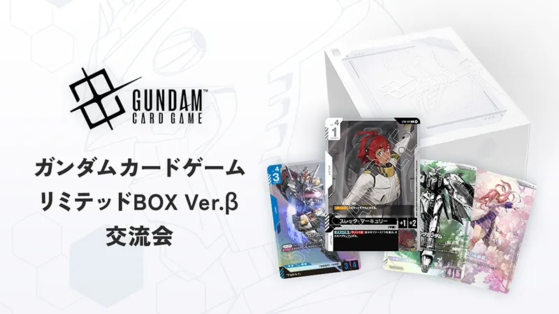 新品未開封　ガンダムカードゲーム　リミテッド　BOX　Ver.β　1box ガンダムカードゲーム リミテッドBOX Ver.β 新品未開封 シュリンク付