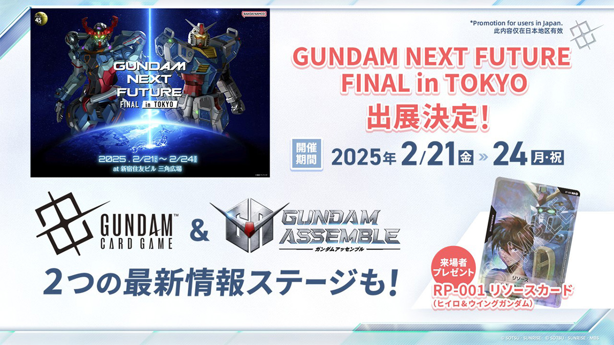 GUNDAM NEXT FUTURE -FINAL- in TOKYO