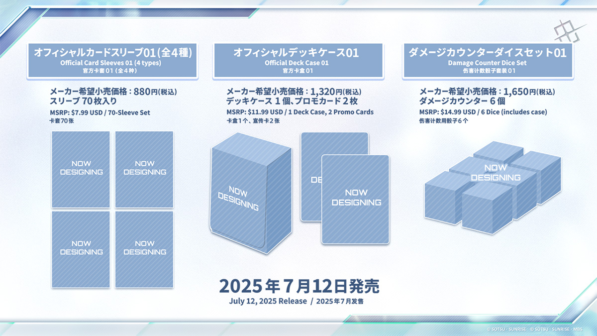 サプライ情報