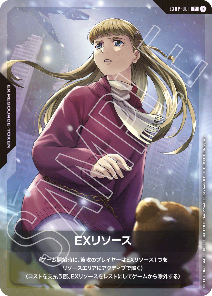 EXリソース(リリーナ)