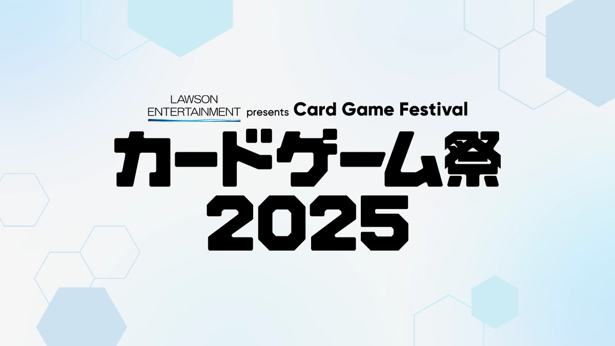「カードゲーム祭2025