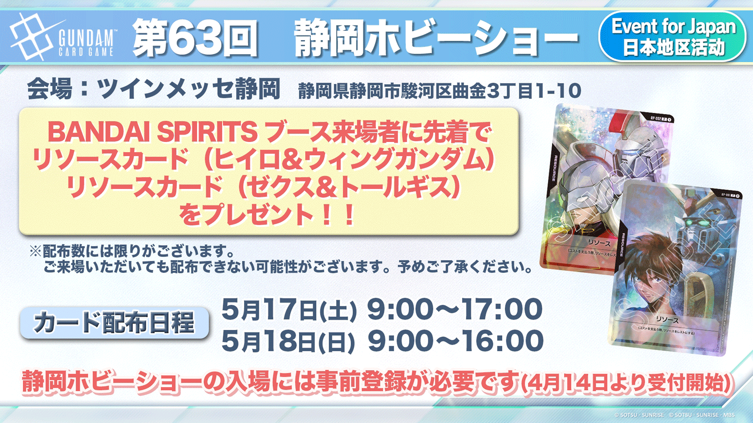 第63回 静岡ホビーショーに出展決定!