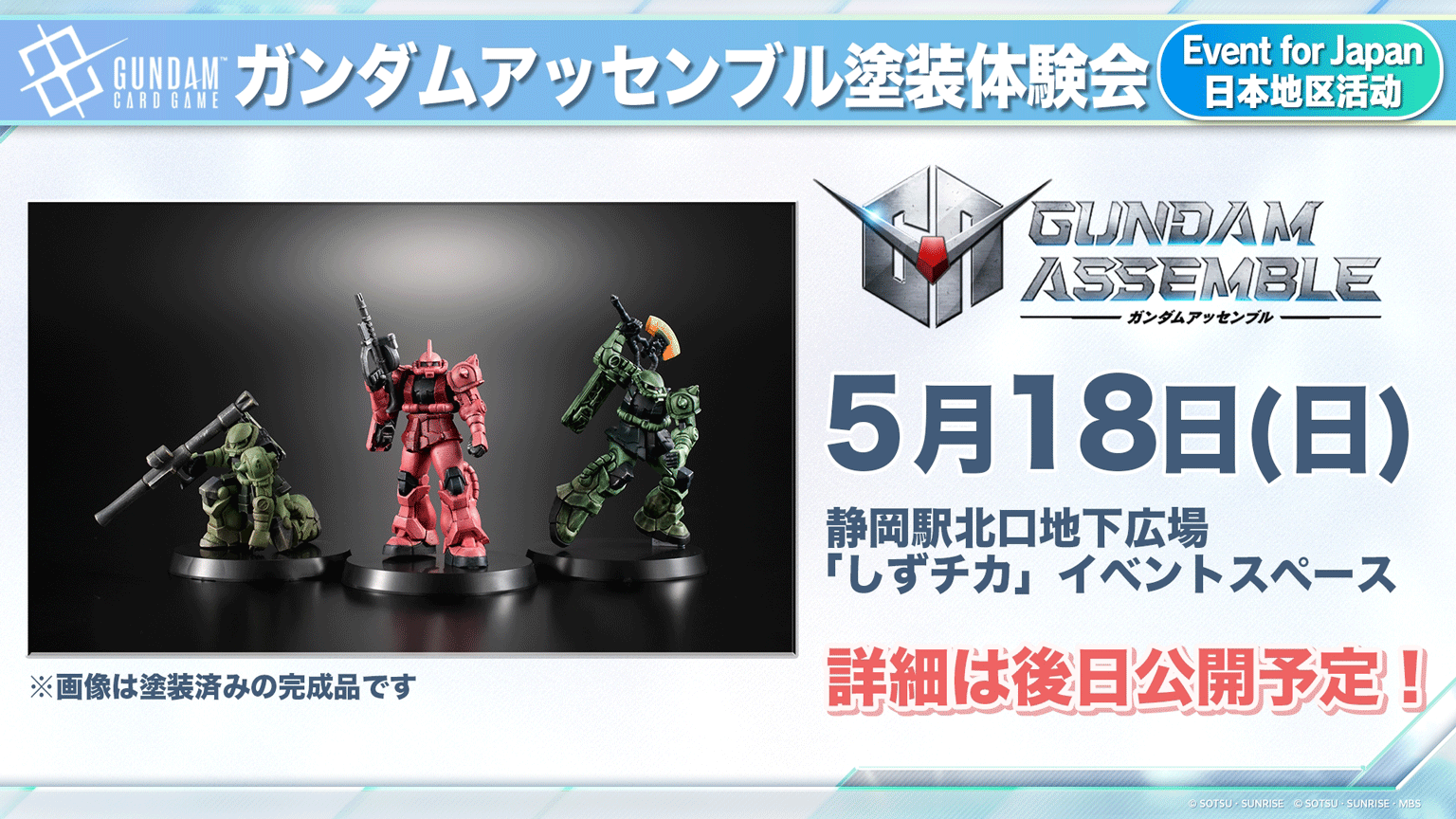 ガンダムアッセンブル塗装体験会