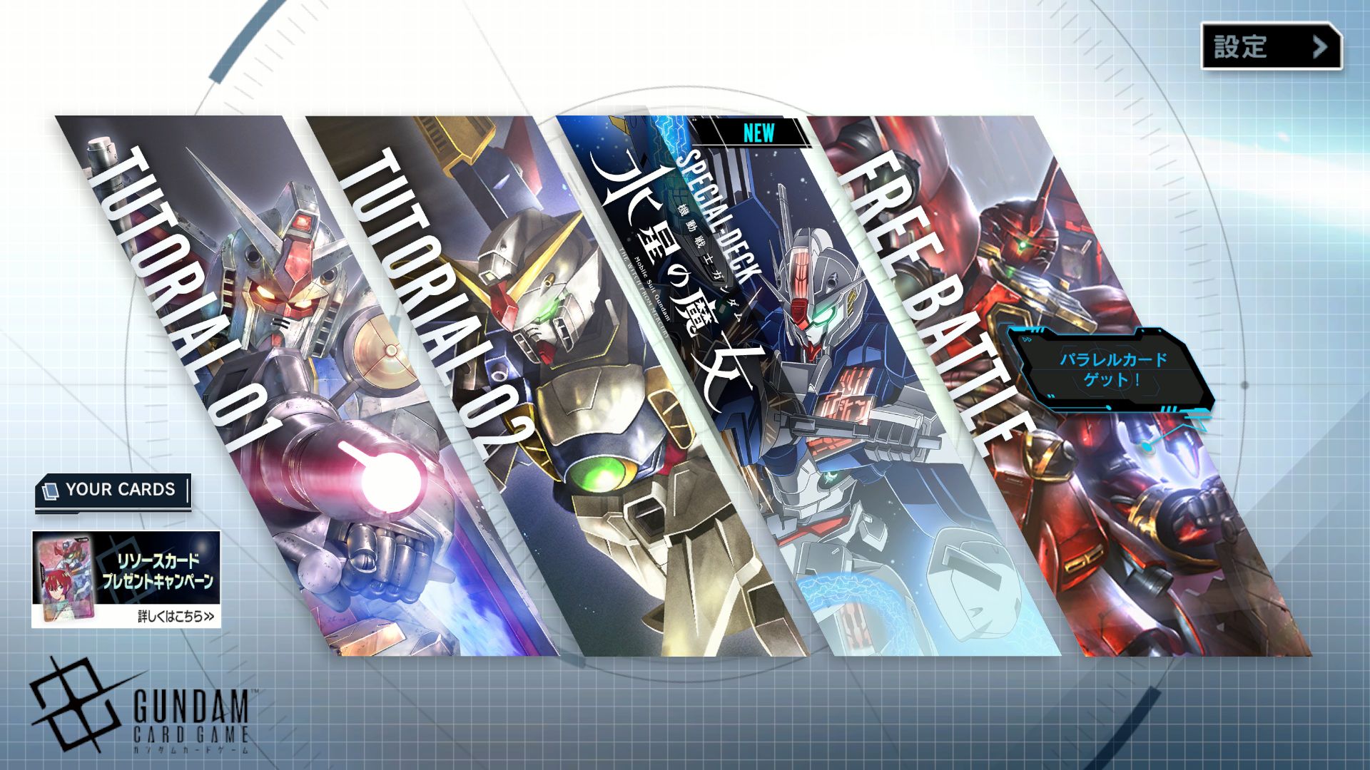リソース〈マチュ＆GQuuuuuuX(ジークアクス)〉配布場所一覧 | GUNDAM 