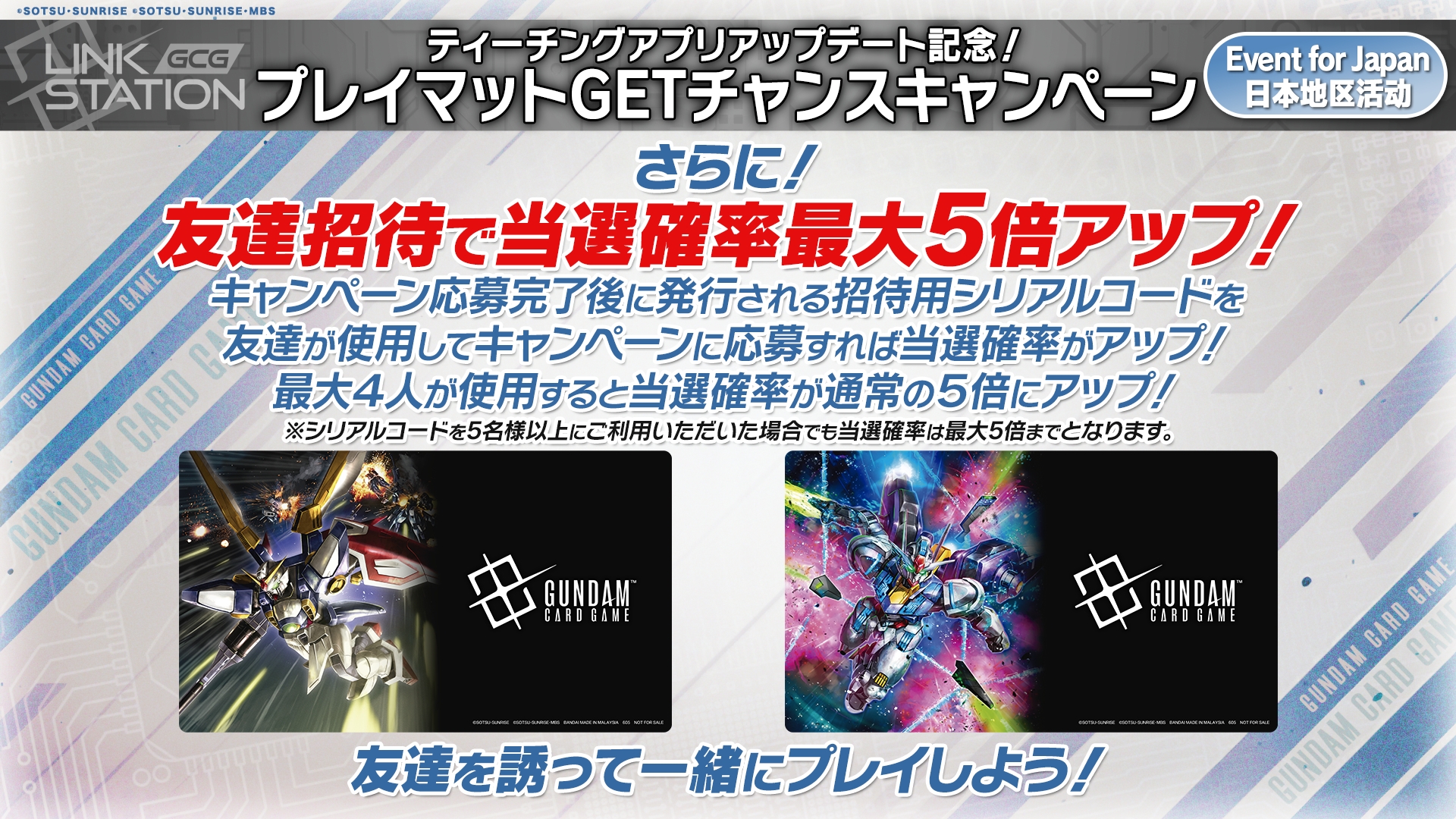 ティーチングアプリアップデート記念！プレイマットGETチャンス 