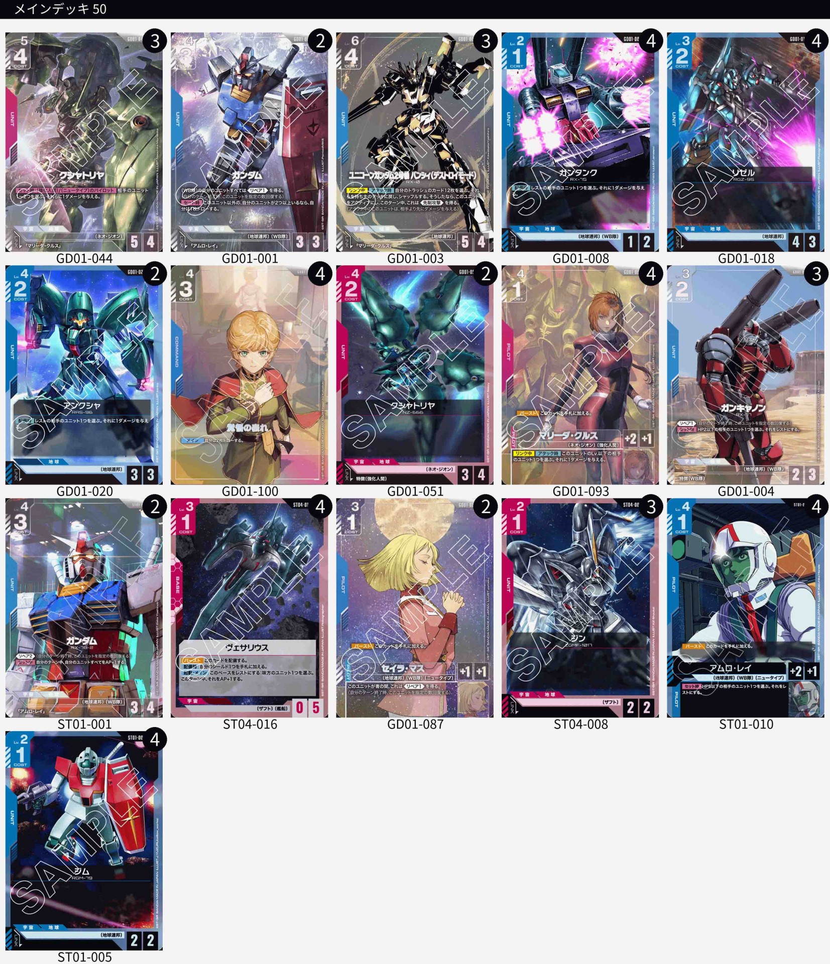 公式リリースイベント イベントレポート | GUNDAM CARD GAME 公式サイト