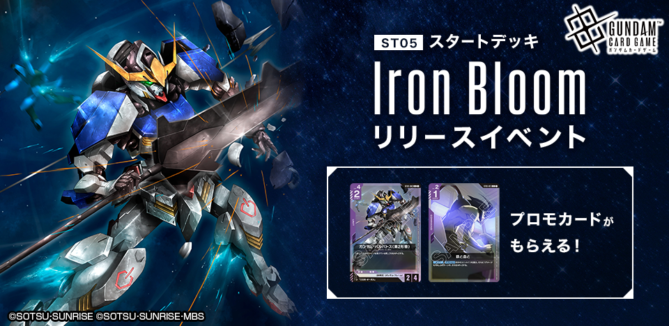 ガンダムカードゲーム スタートデッキリリースイベント　プロモカード2枚組 ガンダムカードゲーム スタートデッキリリースイベント プロモ