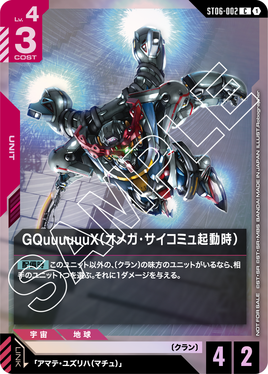 ガンダムカードゲーム スタートデッキ発売記念イベント[ST06
