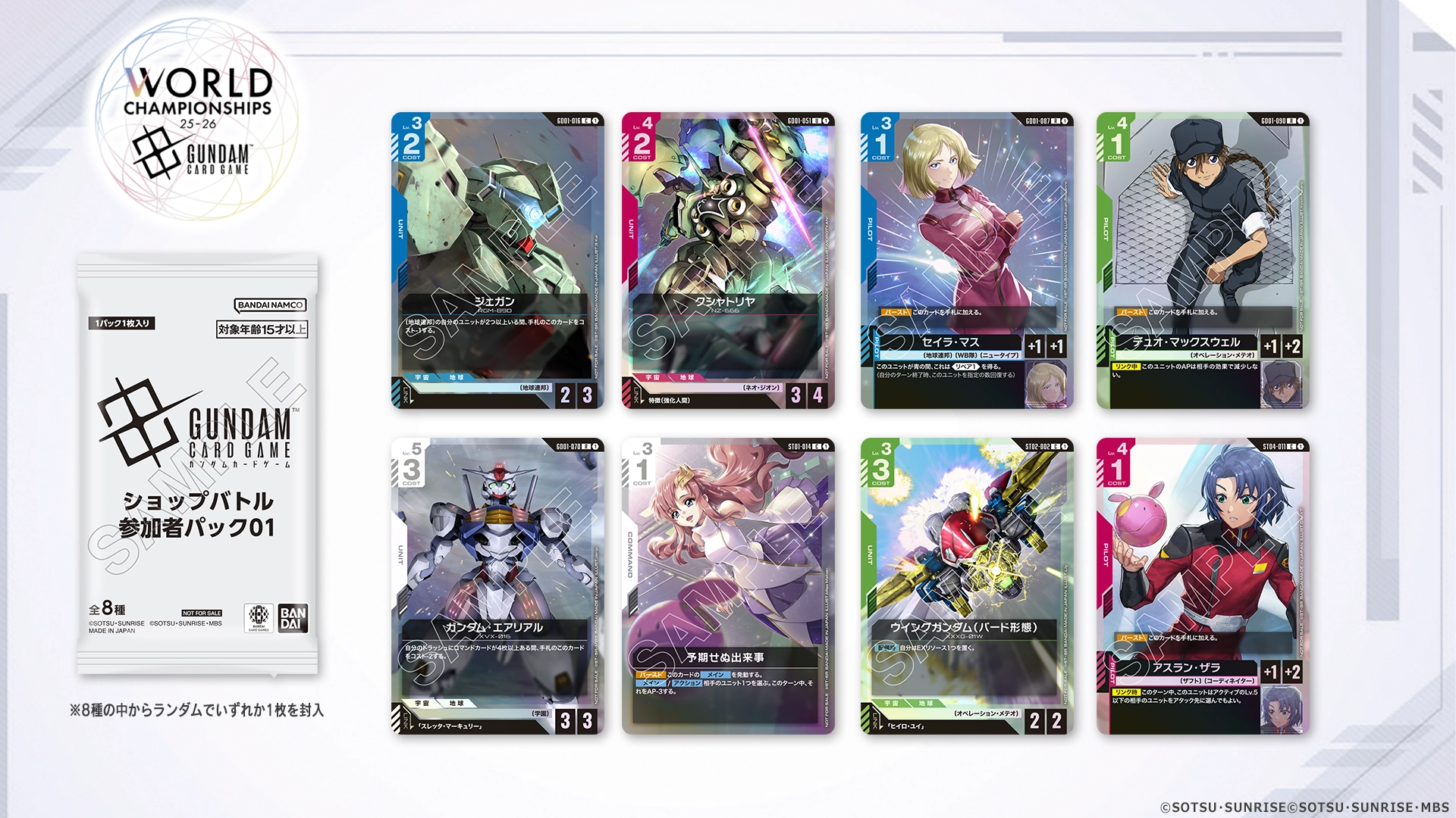 ガンダムカードゲームGCG ニュータイプチャレンジ Zガンダム 優勝 