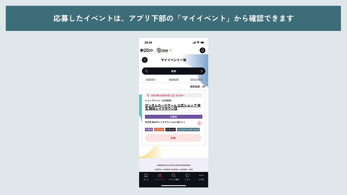 応募完了!