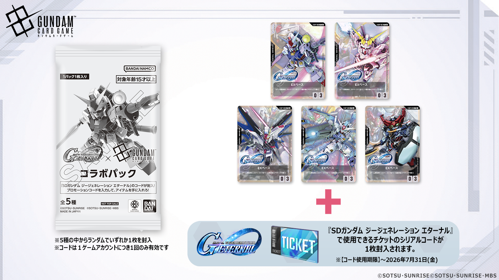 ガンダムカードゲーム　ショップバトル　パックセット ショップバトル 2025 SEASON2 | GUNDAM CARD GAME 公式サイト