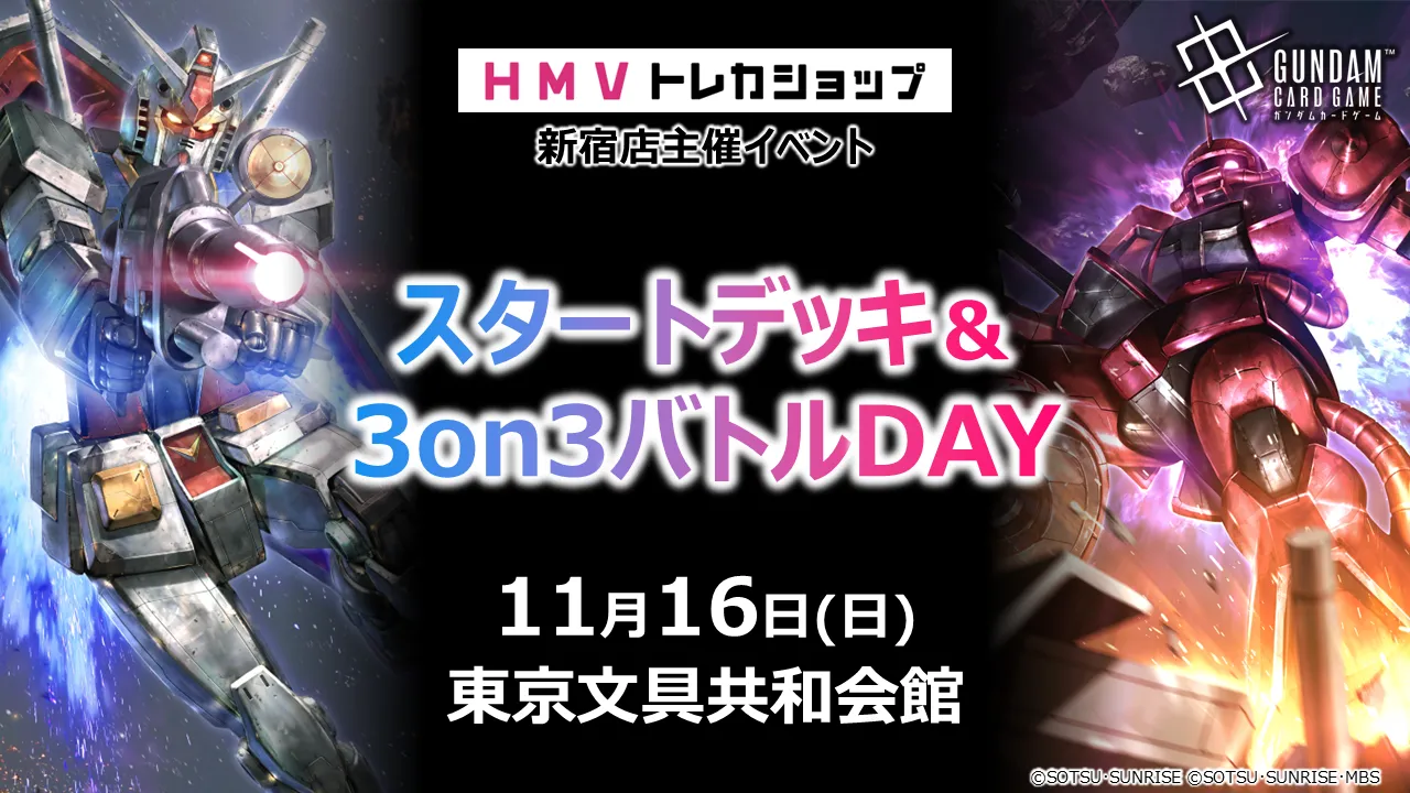 HMV トレカショップ新宿店主催「スタートデッキ&3on3バトルDAY 