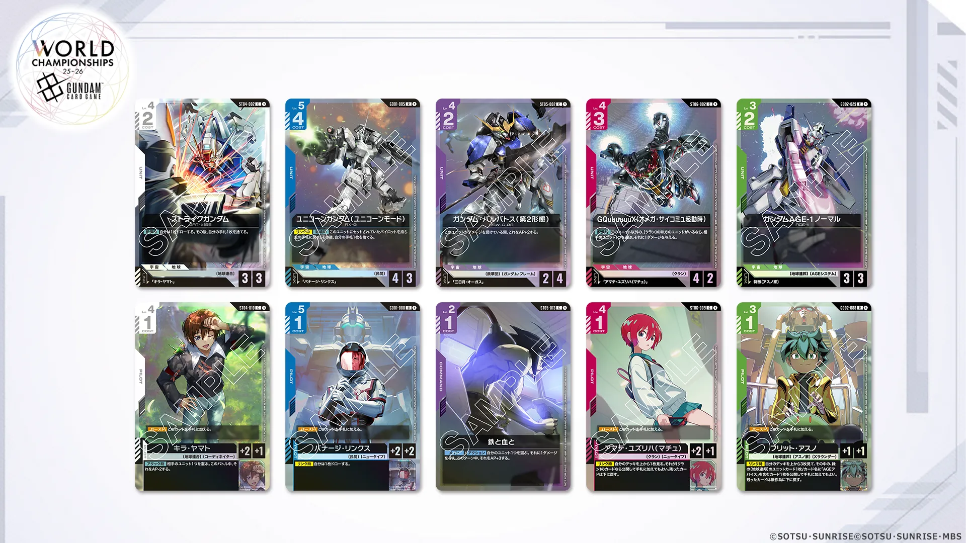 WORLD CHAMPIONSHIPS 25-26 エリア予選 | GUNDAM CARD GAME 公式サイト