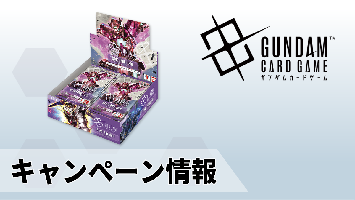 ☆ガンダムカードゲーム☆EXベース☆10枚セット☆プロモ☆未使用☆美品 