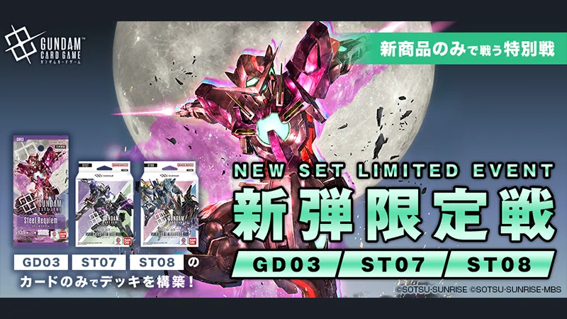 ニュース | GUNDAM CARD GAME 公式サイト