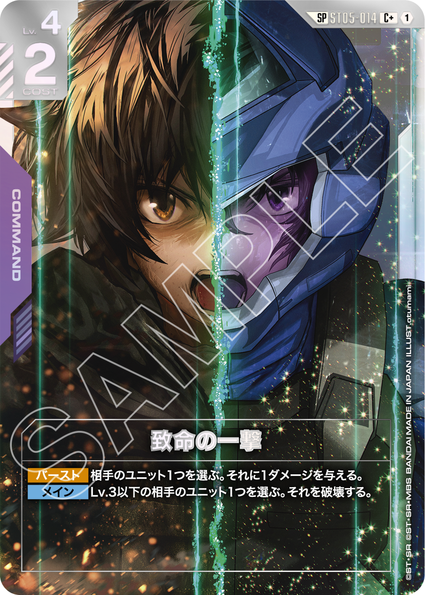 新弾限定戦[ST07][ST08][GD03] | GUNDAM CARD GAME 公式サイト