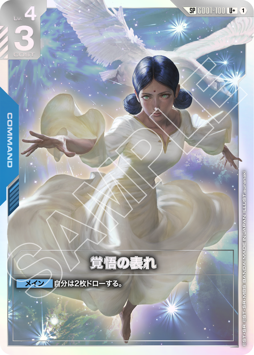 新弾限定戦[ST07][ST08][GD03] | GUNDAM CARD GAME 公式サイト