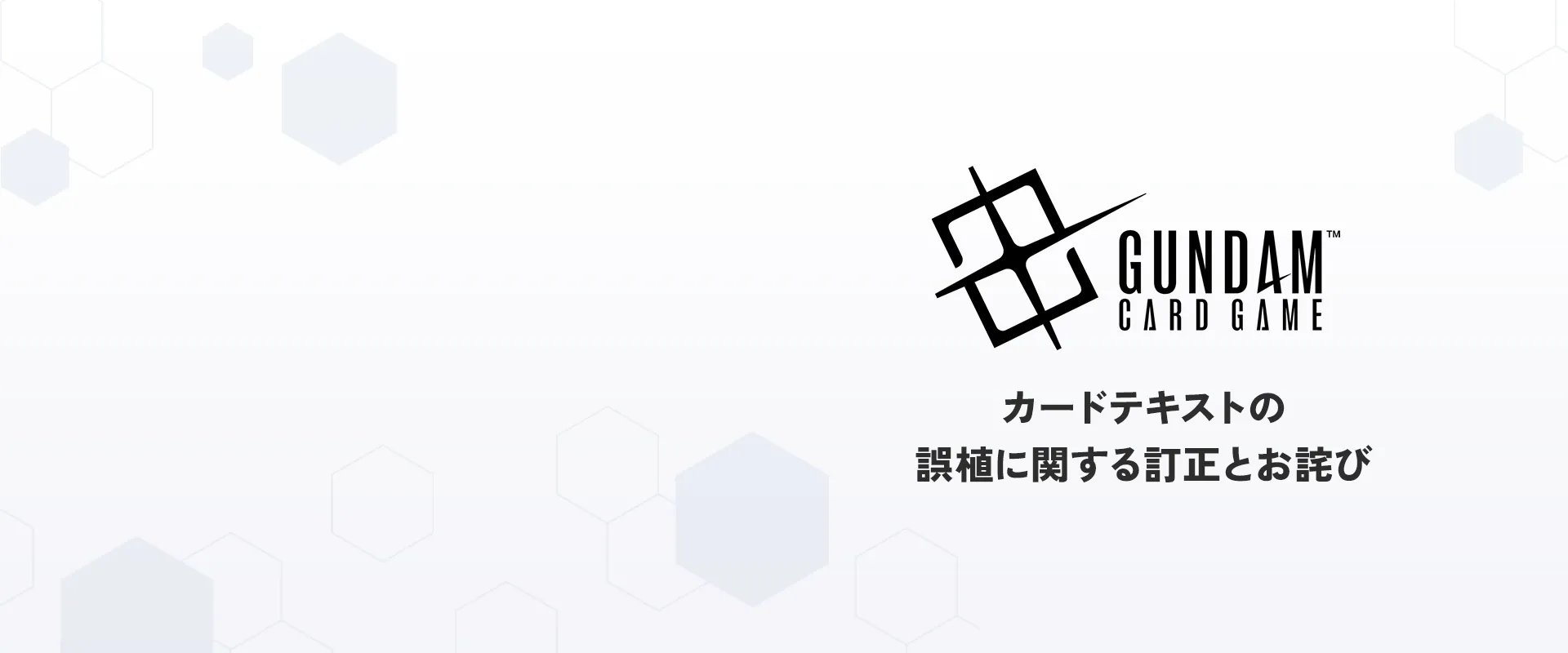 ブースターパック「Steel Requiem[GD03]」
カードテキストの誤植に関する訂正とお詫び。