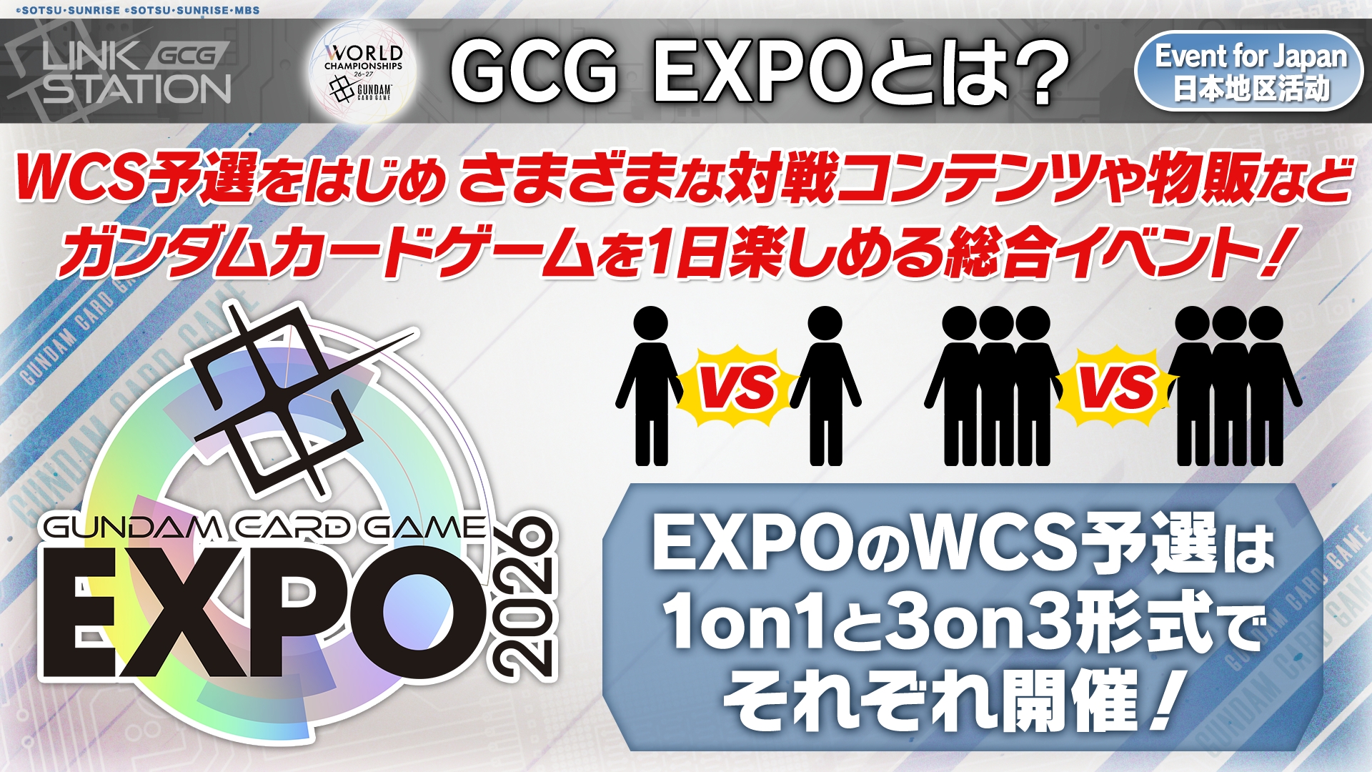 GCG EXPO 2026 | GUNDAM CARD GAME 公式サイト