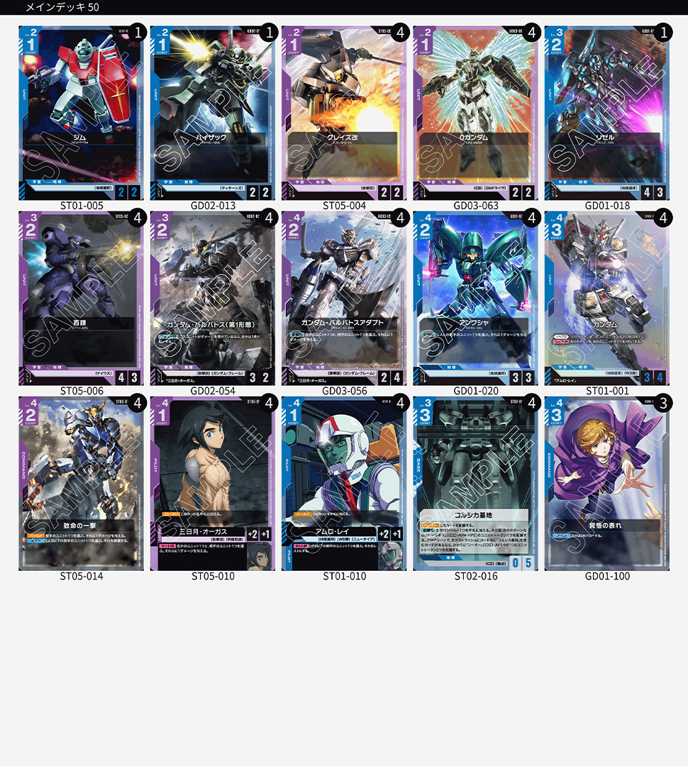 ガンダムカードゲームWCP ASIA FINAL Best16上位賞プレイマット 