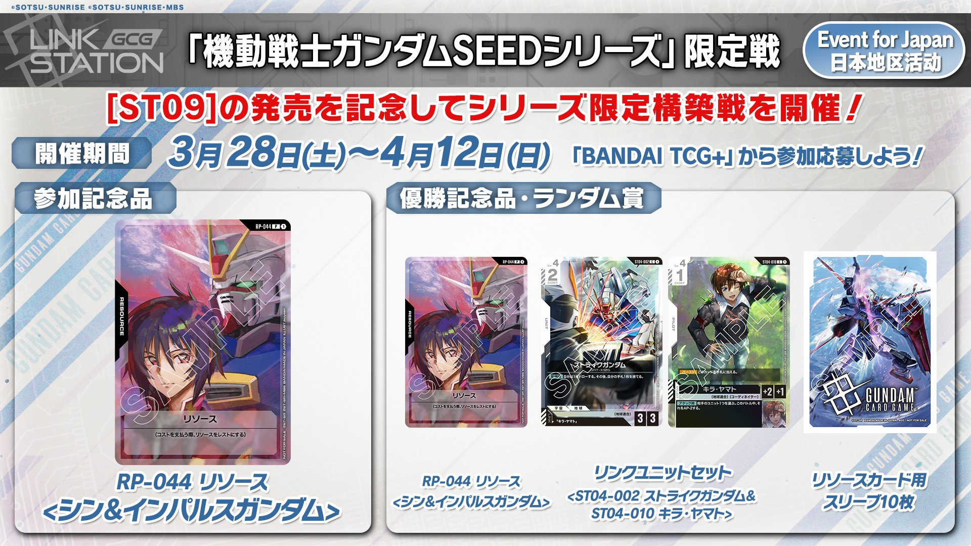 機動戦士ガンダムSEEDシリーズ」限定戦 | GUNDAM CARD GAME 公式サイト