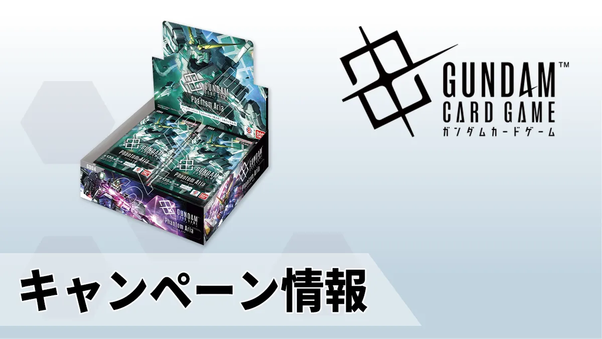 GD04発売記念！フォロー＆リポストキャンペーン開催！ | GUNDAM CARD 