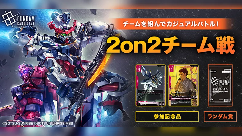 ニュース | GUNDAM CARD GAME 公式サイト ニュース | GUNDAM CARD GAME 公式サイト