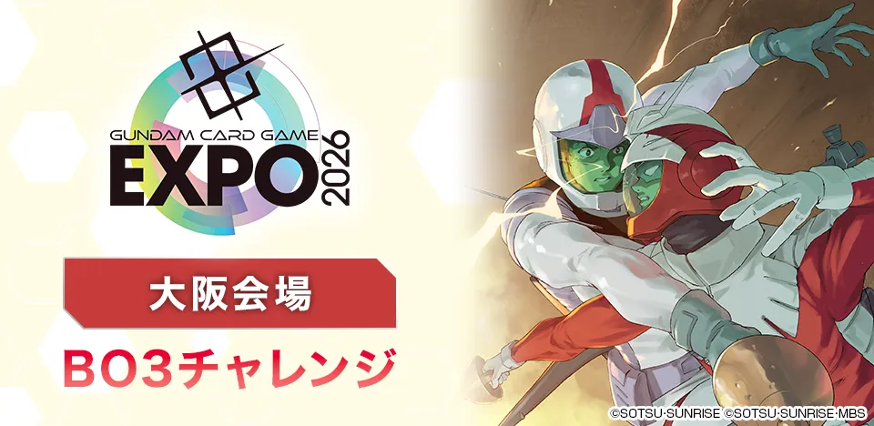 ニュース | GUNDAM CARD GAME 公式サイト