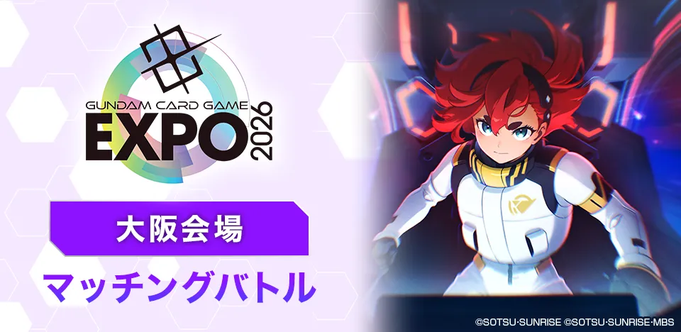 ニュース | GUNDAM CARD GAME 公式サイト
