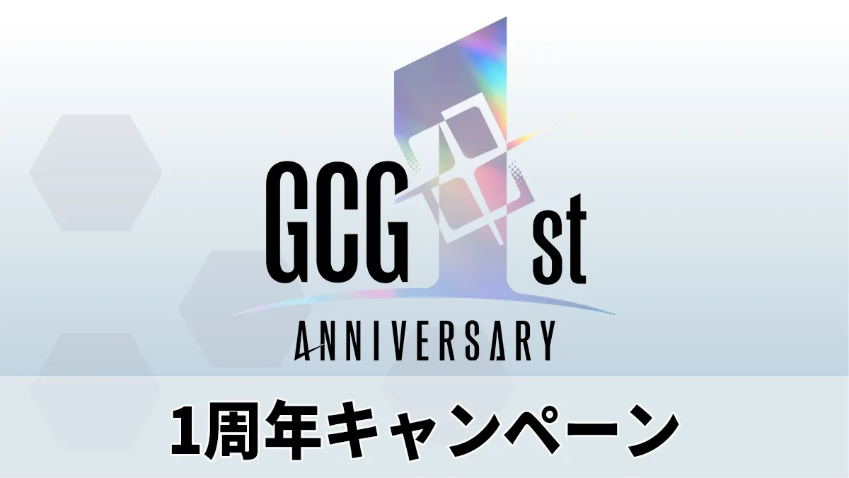 ガンダムカードゲーム』1周年記念キャンペーン開催！ | GUNDAM CARD 