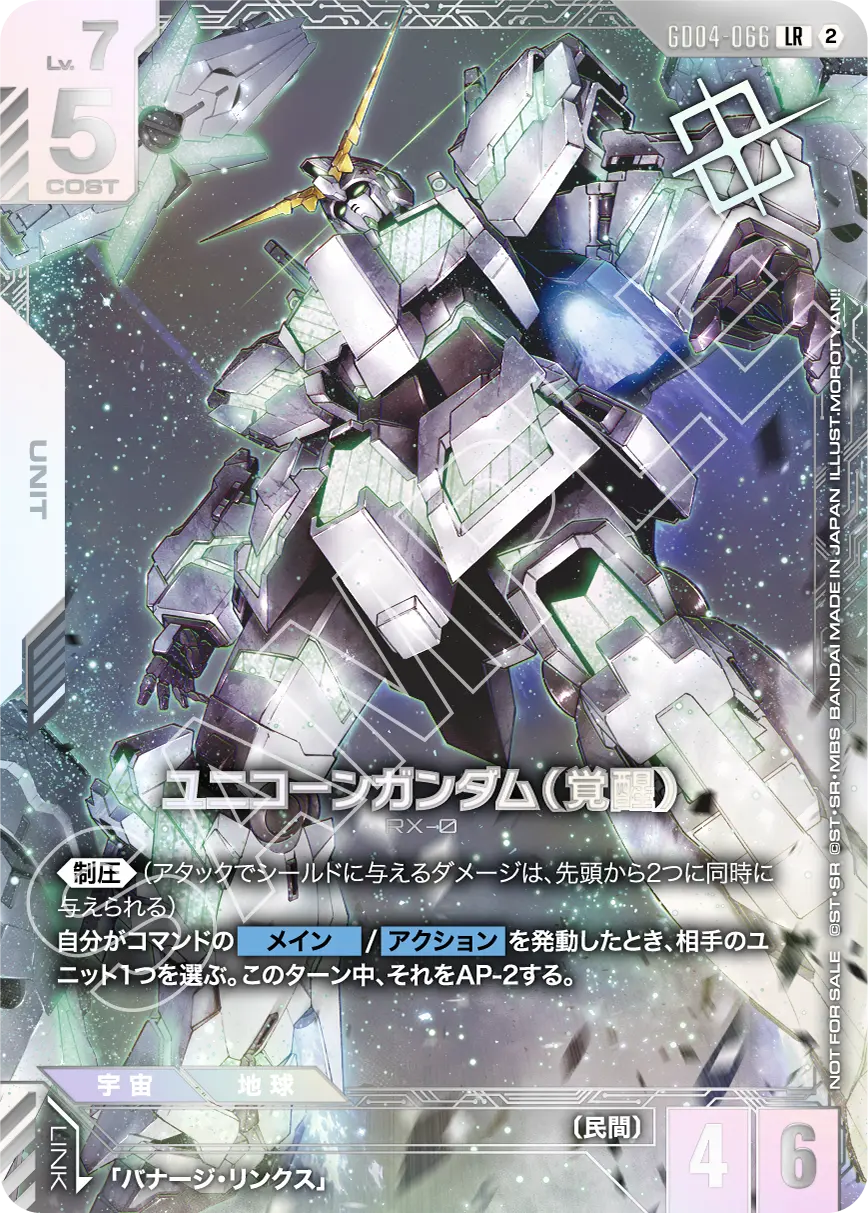 ニュータイプチャレンジ 2026 MISSION4 | GUNDAM CARD GAME 公式サイト