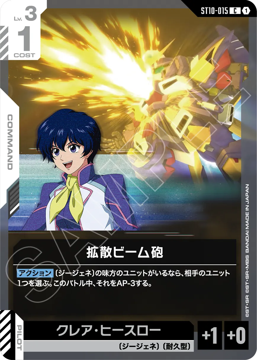 Generation Pulse [ST10] | GUNDAM CARD GAME 公式サイト