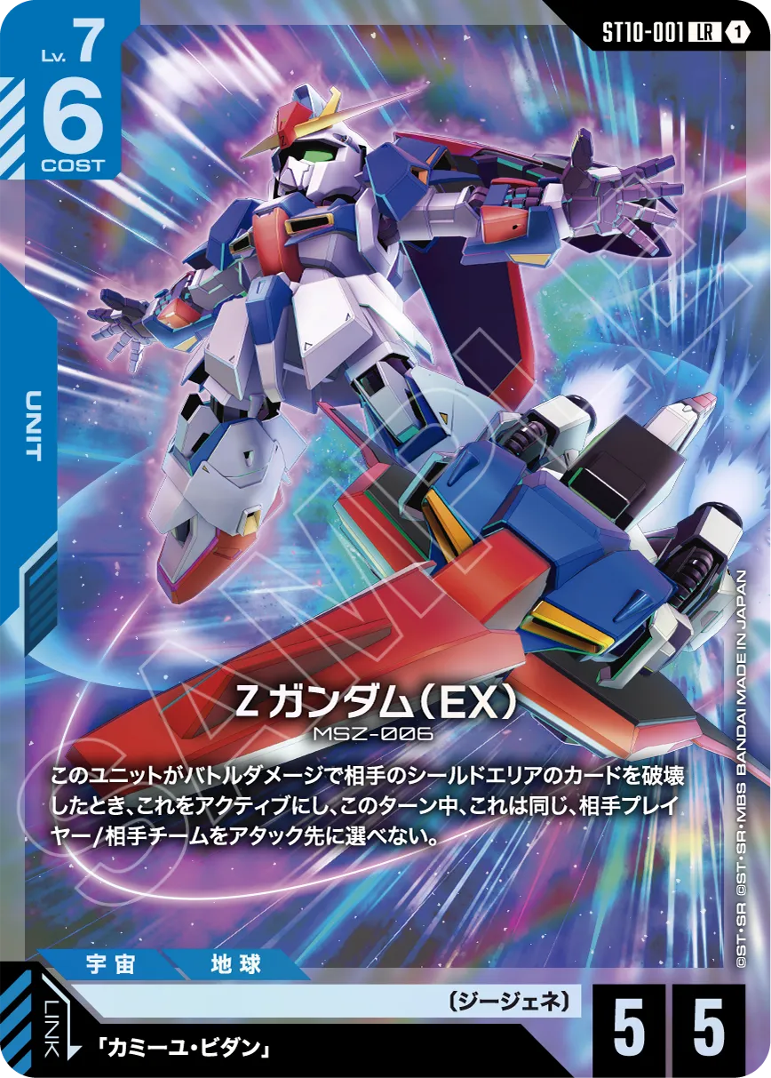 Generation Pulse [ST10] | GUNDAM CARD GAME 公式サイト