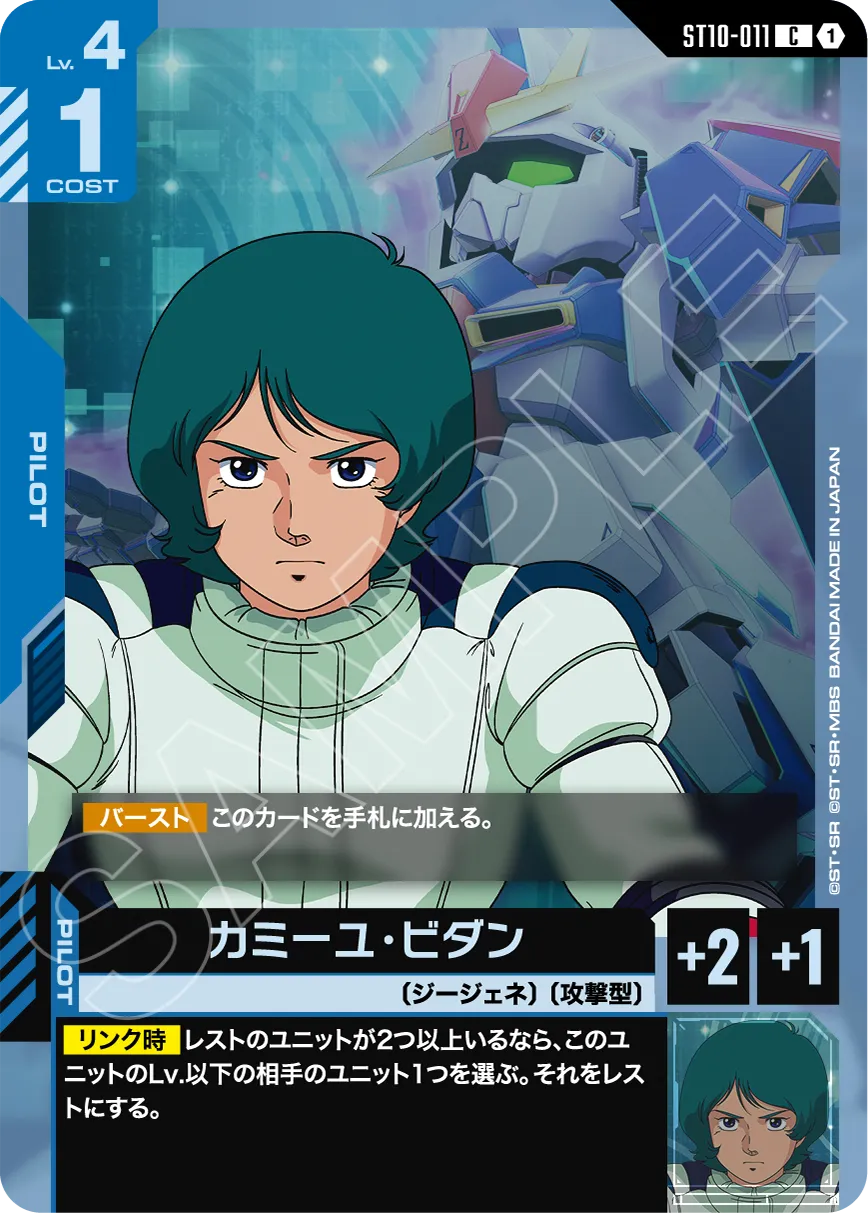 Generation Pulse [ST10] | GUNDAM CARD GAME 公式サイト