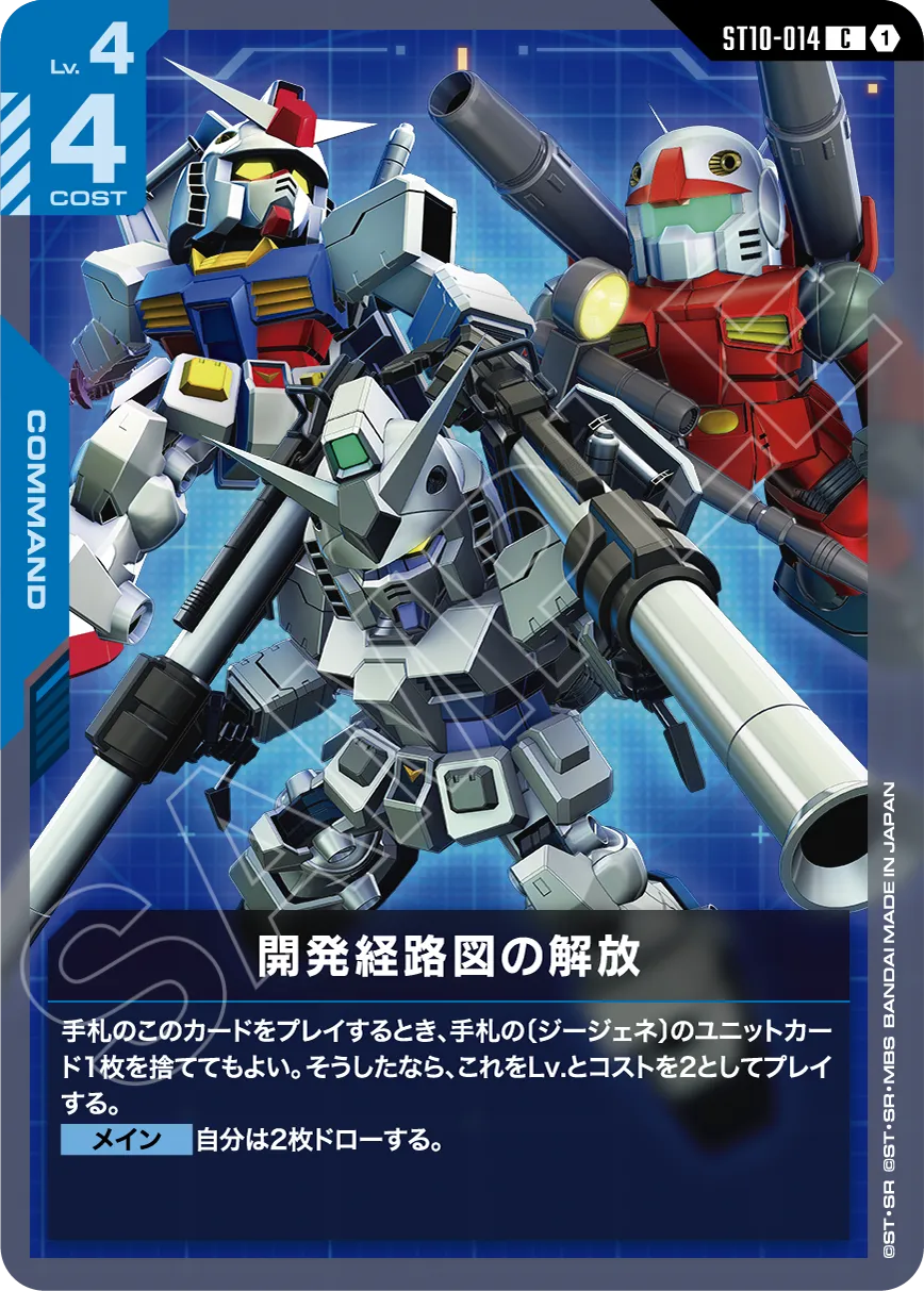 Generation Pulse [ST10] | GUNDAM CARD GAME 公式サイト