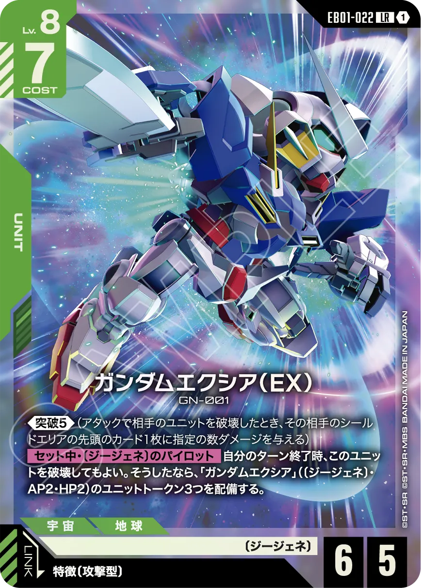 Eternal Nexus [EB01] | GUNDAM CARD GAME 公式サイト