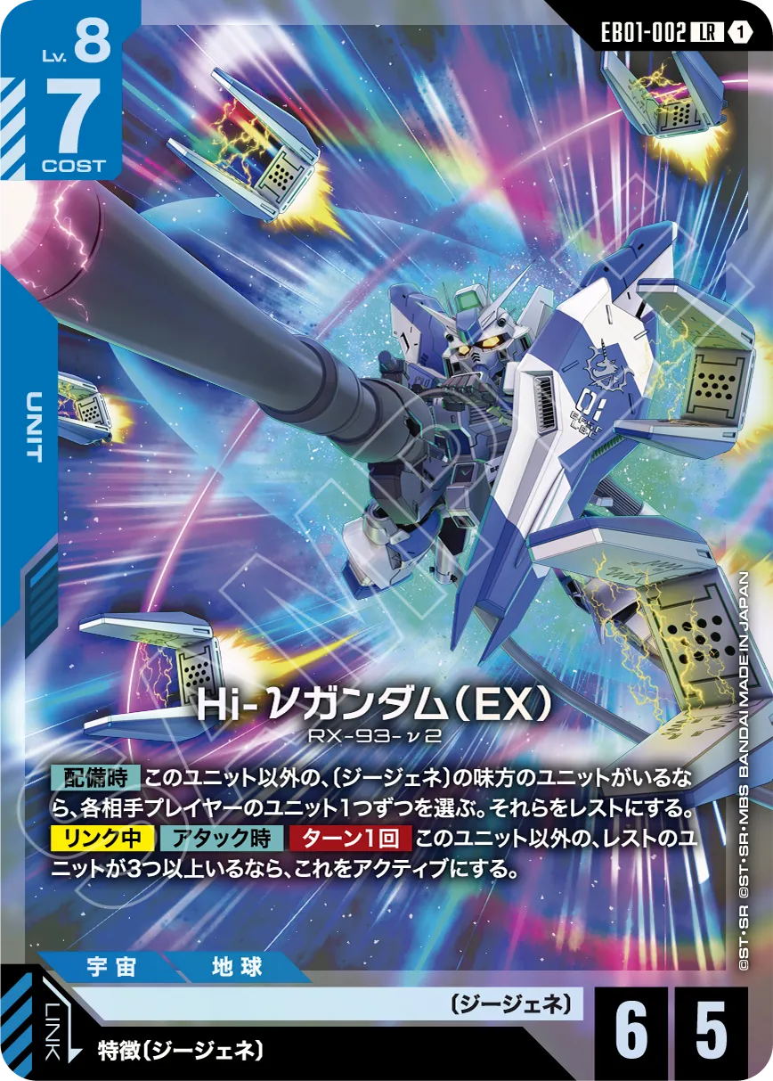 Eternal Nexus [EB01] | GUNDAM CARD GAME 公式サイト