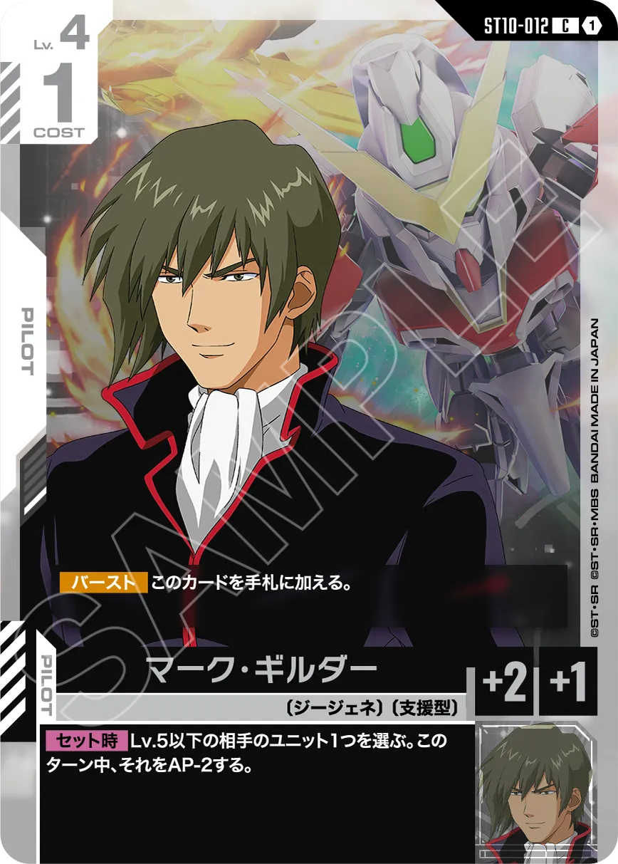 Generation Pulse [ST10] | GUNDAM CARD GAME 公式サイト