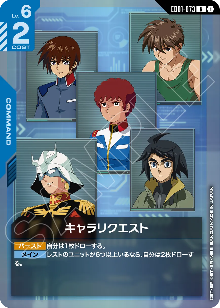 Eternal Nexus [EB01] | GUNDAM CARD GAME 公式サイト