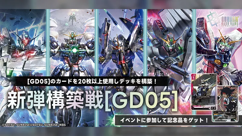 ニュース | GUNDAM CARD GAME 公式サイト