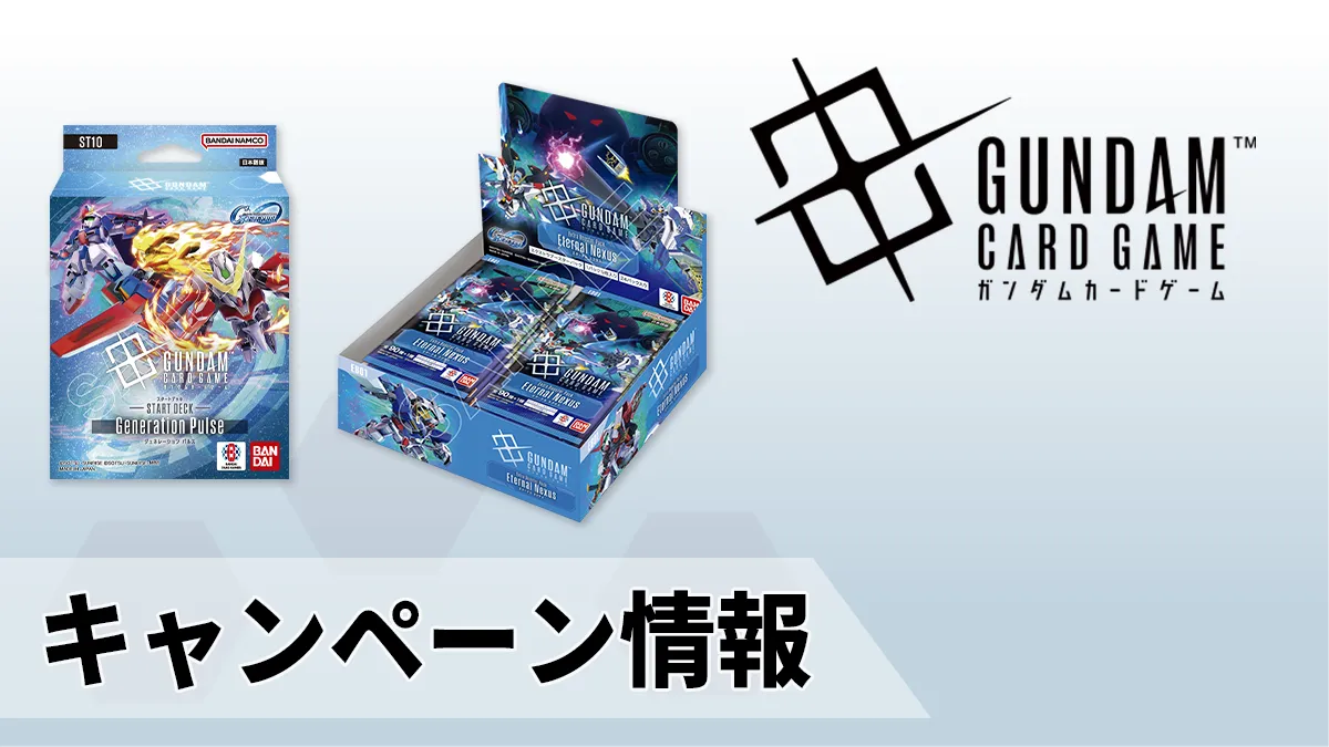 ST10/EB01発売記念！フォロー＆リポストキャンペーン開催！ | GUNDAM 