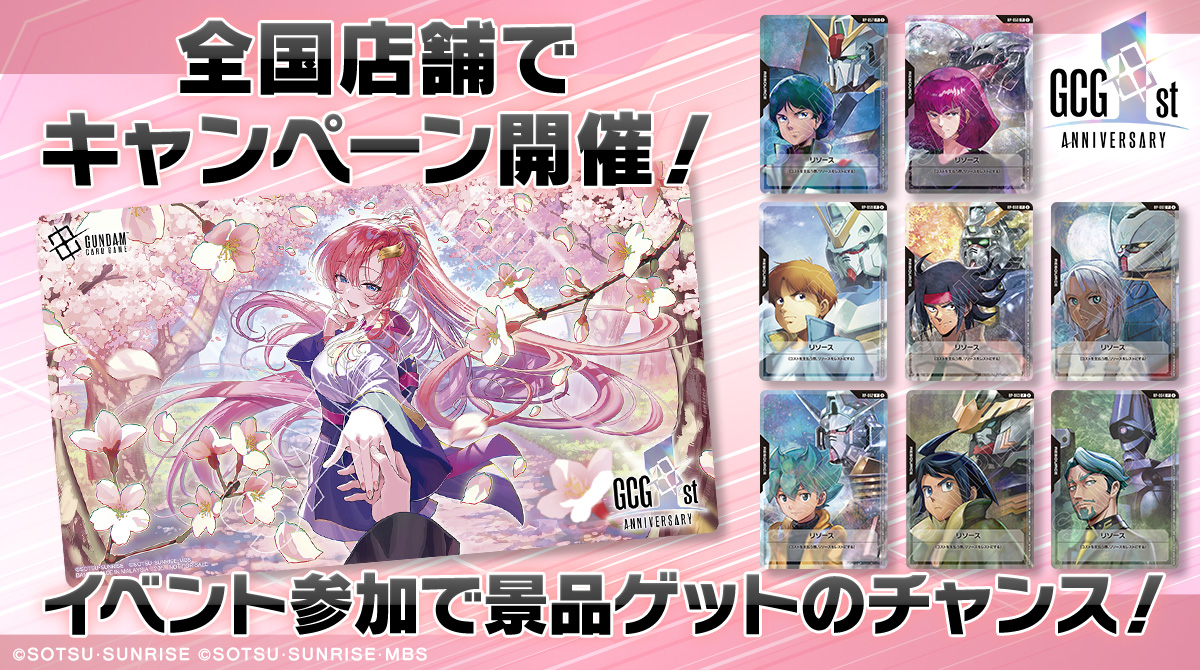 ガンダムカードゲーム 1周年特集！ | GUNDAM CARD GAME 公式サイト