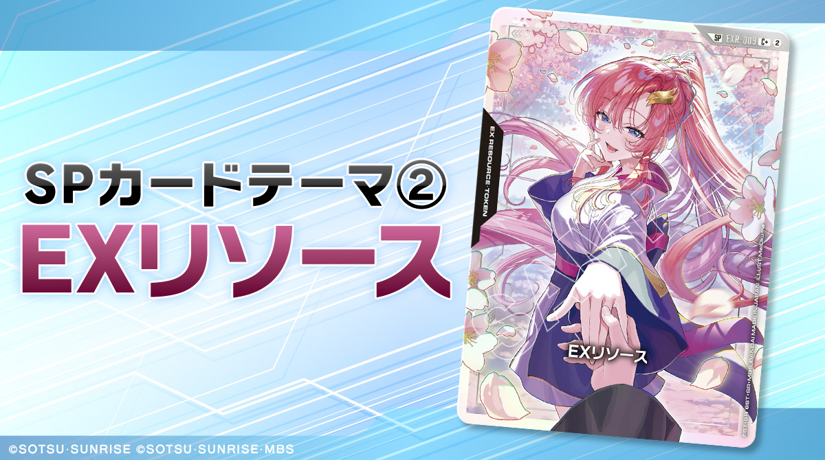 ガンダムカードゲーム 1周年特集！ | GUNDAM CARD GAME 公式サイト
