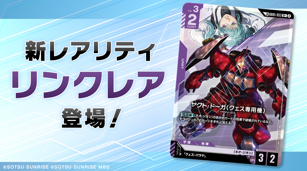 ガンダムカードゲーム 1周年特集！ | GUNDAM CARD GAME 公式サイト