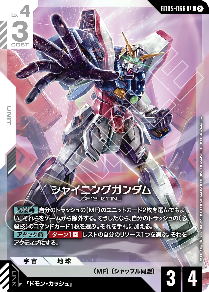 Freedom Ascension [GD05] | GUNDAM CARD GAME 公式サイト